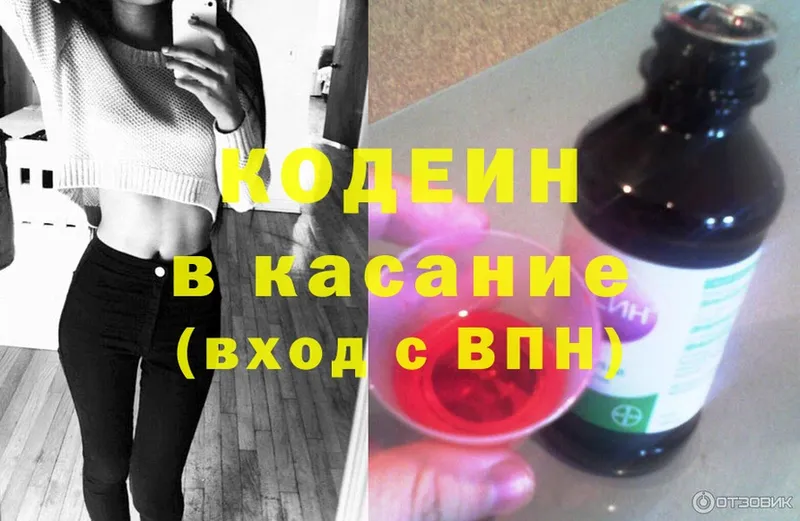 Кодеин напиток Lean (лин)  Беслан 